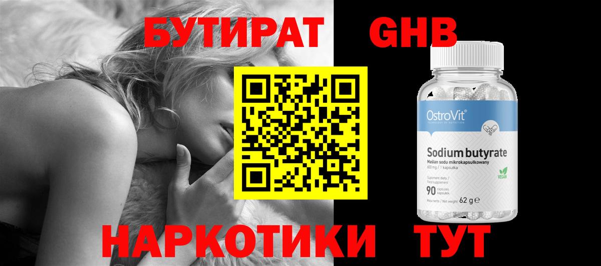 БУТИРАТ 1.4BDO  Вход с VPN  Мыски 