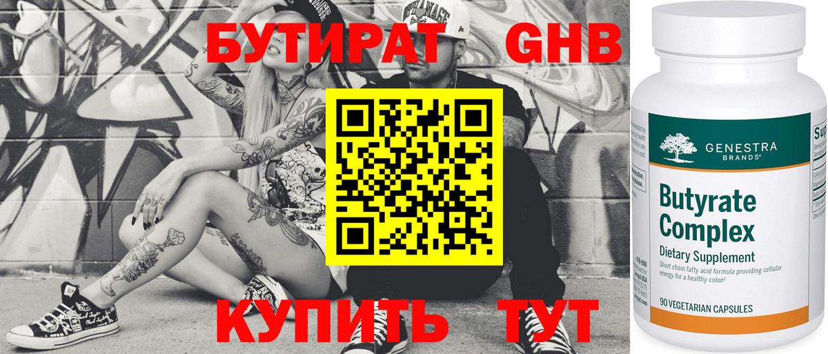 Бутират 1.4BDO Мыски