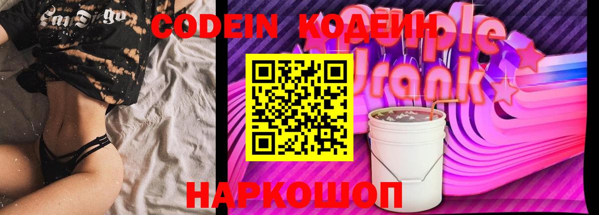 Codein напиток Lean (лин) Мыски