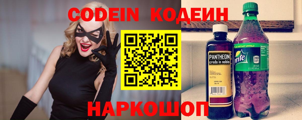 Кодеиновый сироп Lean Purple Drank  Вход с VPN  Кодеин Purple Drank  Мыски 