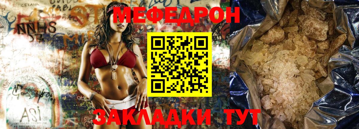 Меф мяу мяу мука Мыски